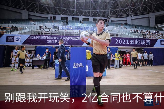 别跟我开玩笑，2亿合同也不算什么！这个NBA巨星是来“闹革命”的！