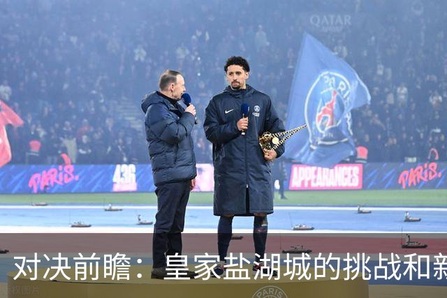 对决前瞻：皇家盐湖城的挑战和新英格兰的辉煌
