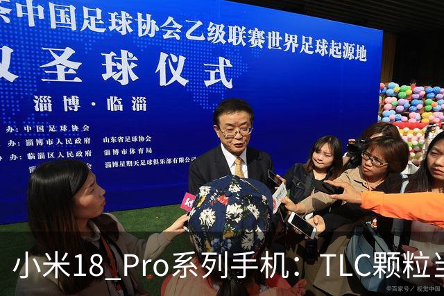 小米18 Pro系列手机：TLC颗粒当家，没有QLC的担忧