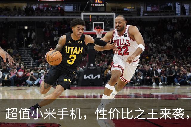 超值小米手机，性价比之王来袭，只要1784元！