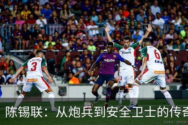 陈锡联：从炮兵到安全卫士的传奇之路