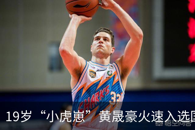 19岁“小虎崽”黄晟豪火速入选国足，首秀即将来袭！